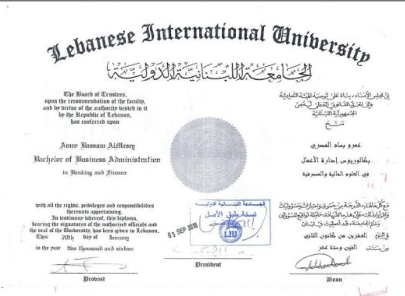 الجامعة اللبنانية الدولية — بكالوريوس إدارة الأعمال